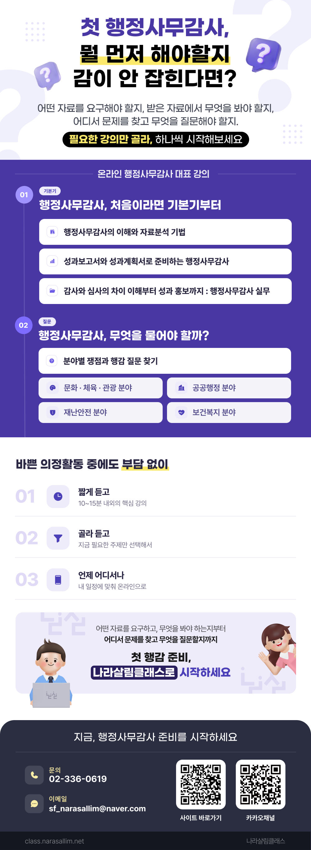 📢 3탄: 첫 행정사무감사, 준비의 방향부터 잡아드립니다.