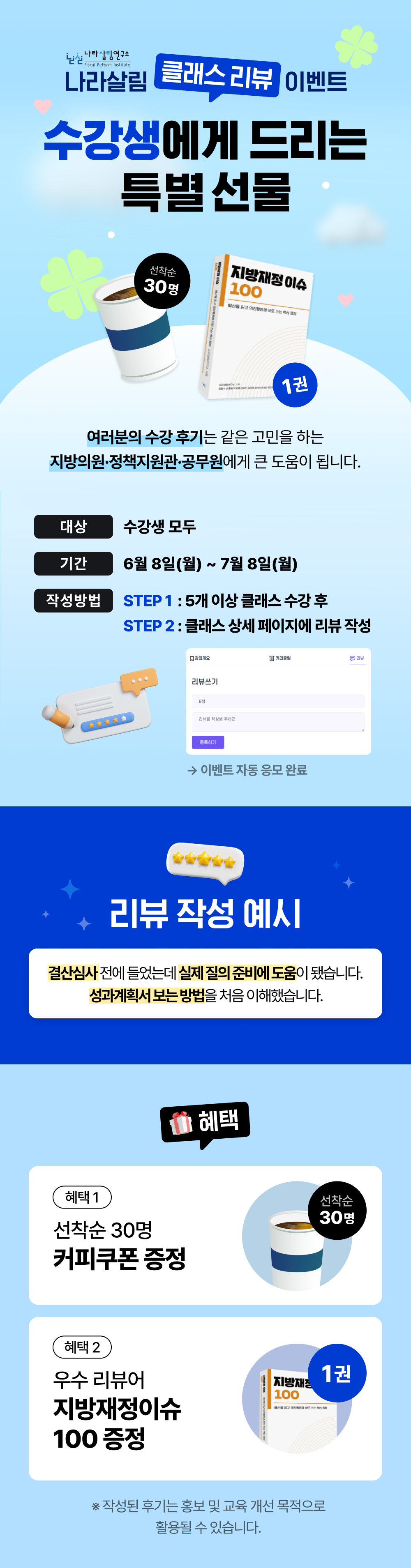 📢 [나라살림클래스 수강후기 이벤트]