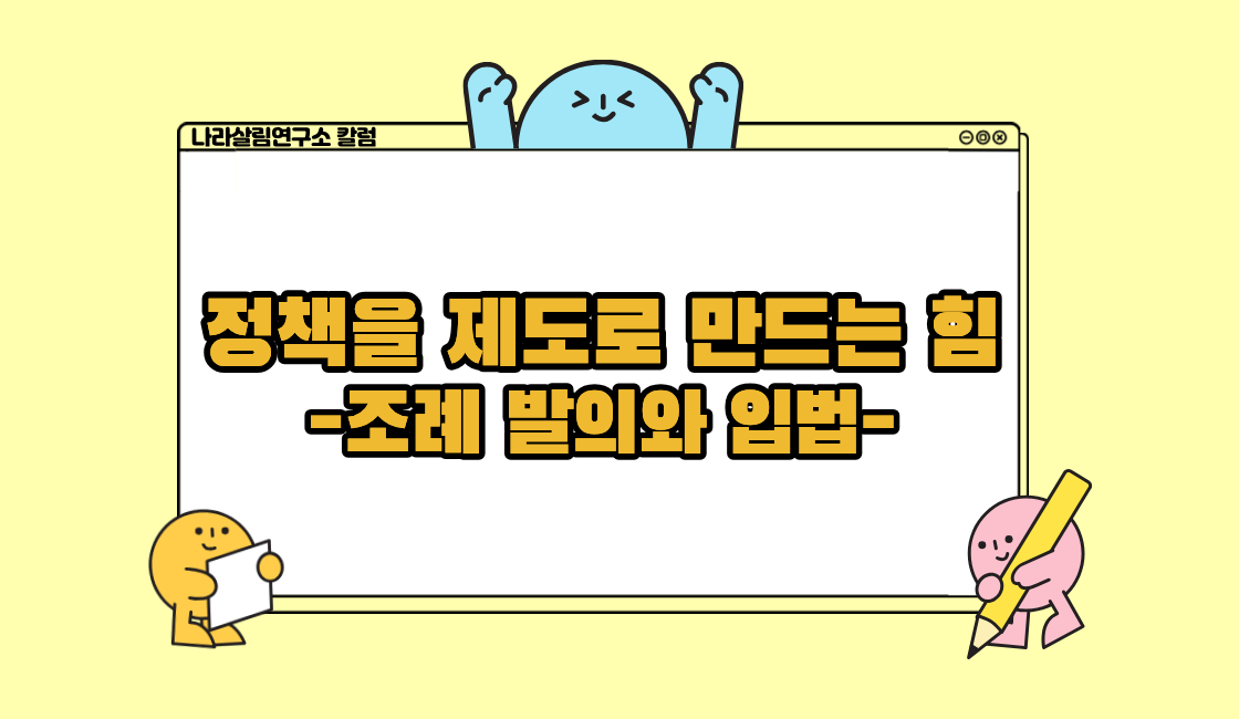 민원은 많은데 해결책이 없다면, 조례를 살펴보세요