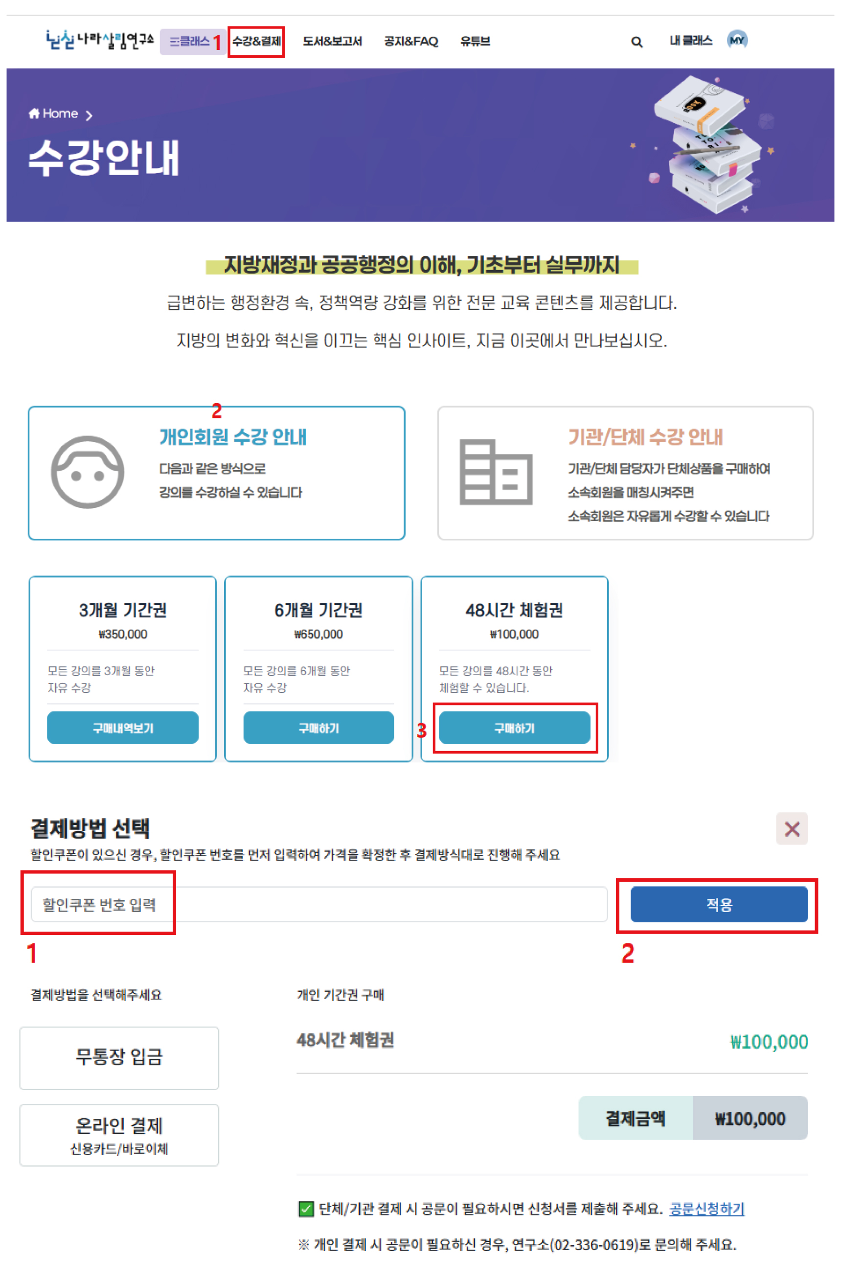 [공지]48시간 체험권 쿠폰 이용방법