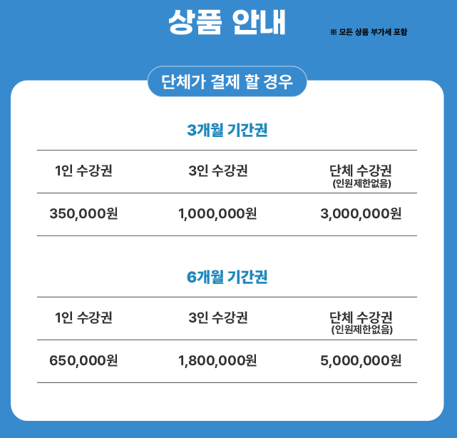 [단체] 😃 기관/단체 상품은 어떻게 구성되어 있나요?
