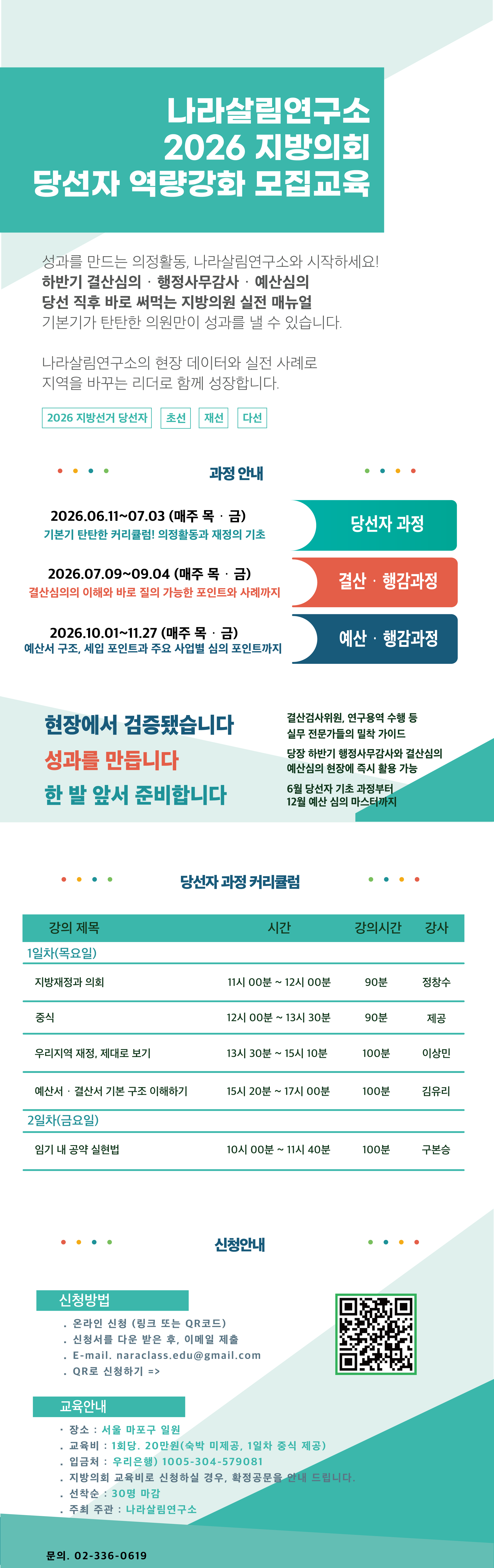 [소식] 2026 지방의회 당선자 역량강화 교육 안내