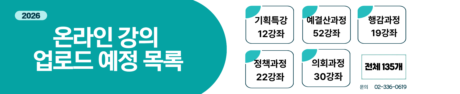 [2026] 온라인 강의 커리큘럼 안내 