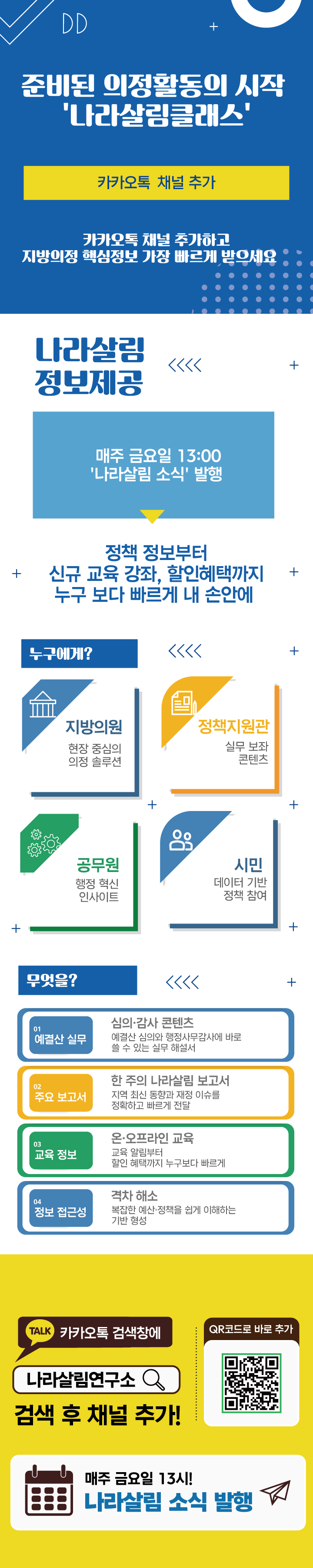 📲 '나라살림클래스' 카카오톡 채널
