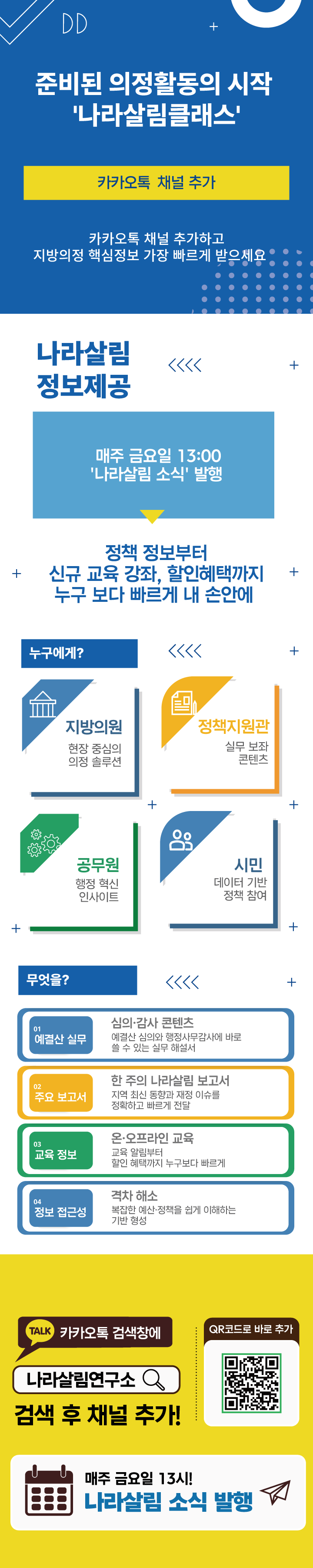 📲 '나라살림클래스' 카카오톡 채널