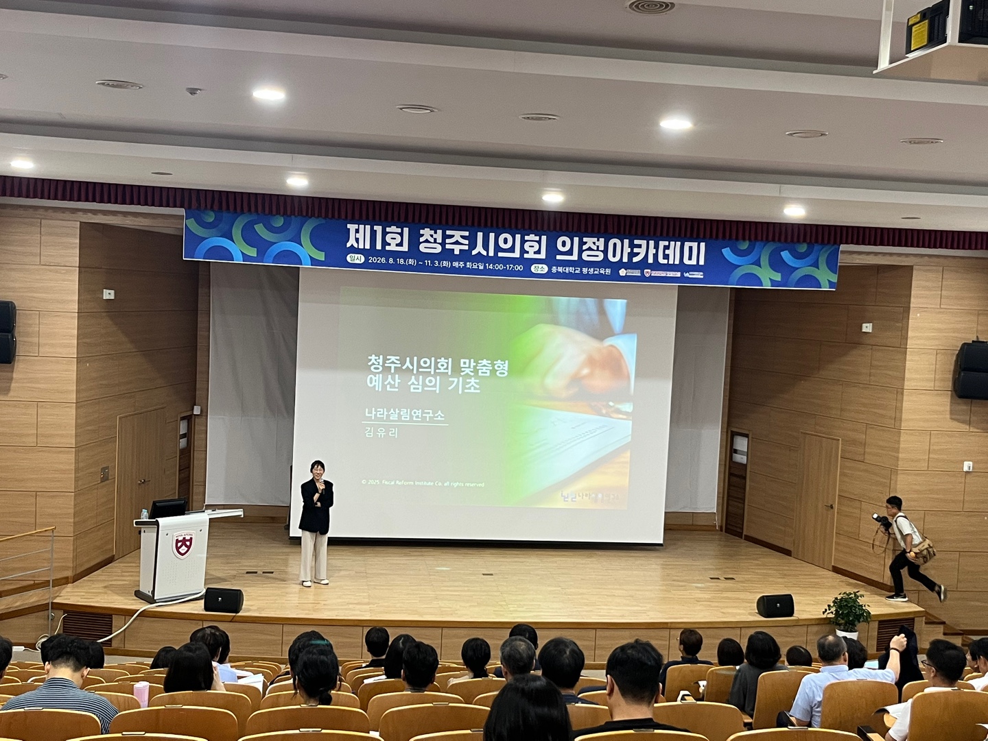 "일하는 의회, 공부하는 의회" — 나라살림연구소, 청주시의회 의정역량강화 교육과정 첫 강의 진행