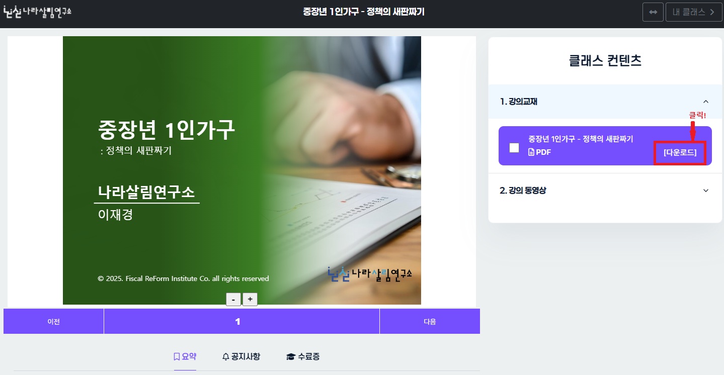 [수강 및 이용] 📄 강의 자료(PDF, PPT 등)가 제공되나요?